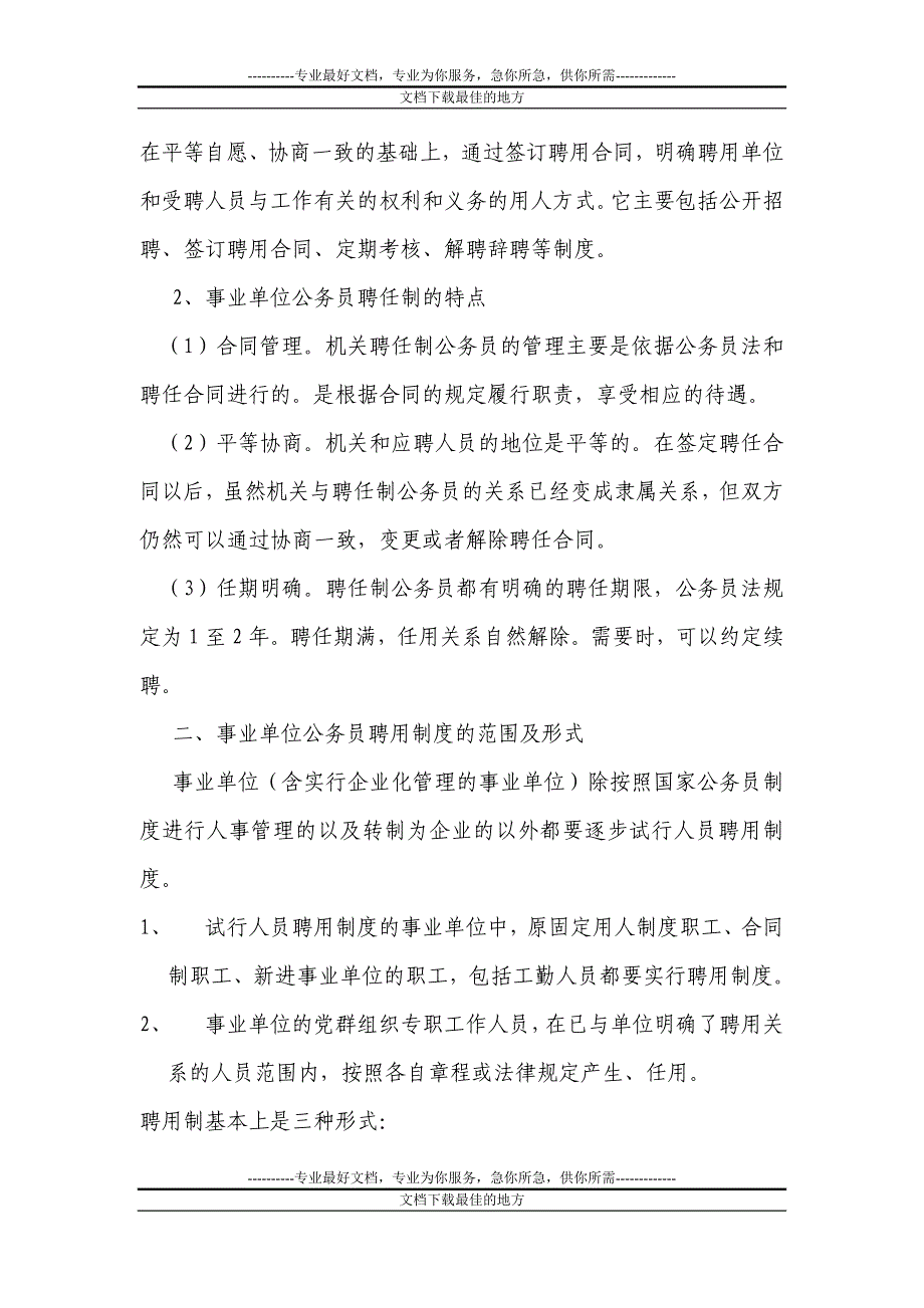 公务6读员聘用制度研究_第2页