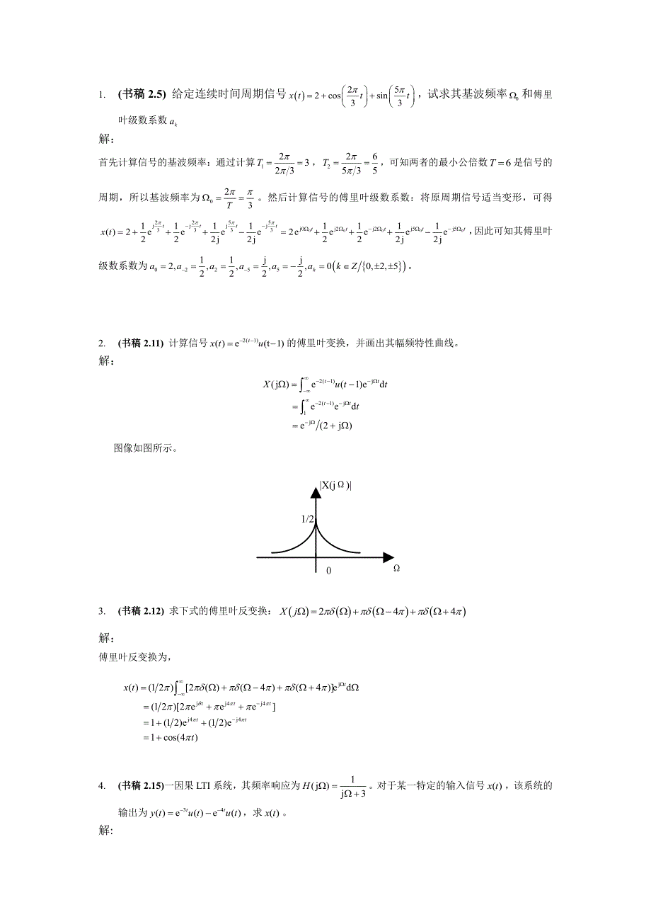 信号处理与数据分析-邱天爽作业答案第二章(Part1)_第1页