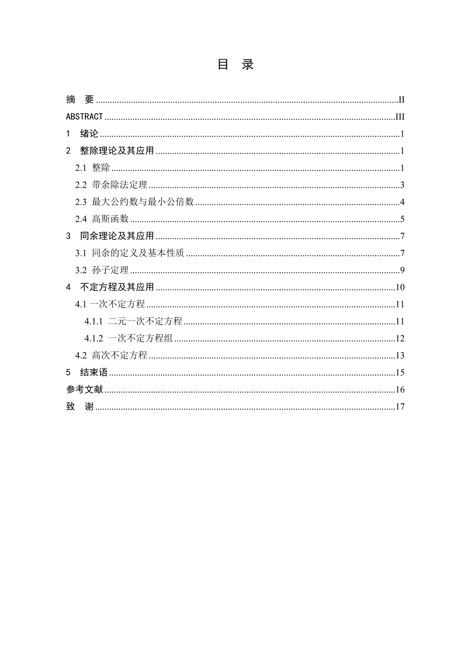 初等数论在中学数学竞赛中应用_第1页