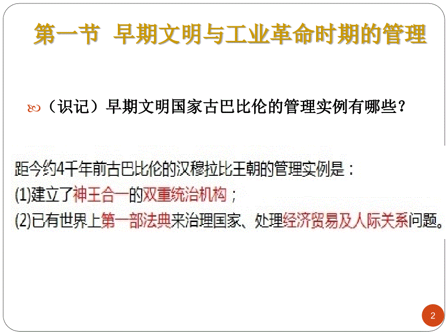 (自考)第二章管理和管理心理学基本理论与人性观发展_第2页