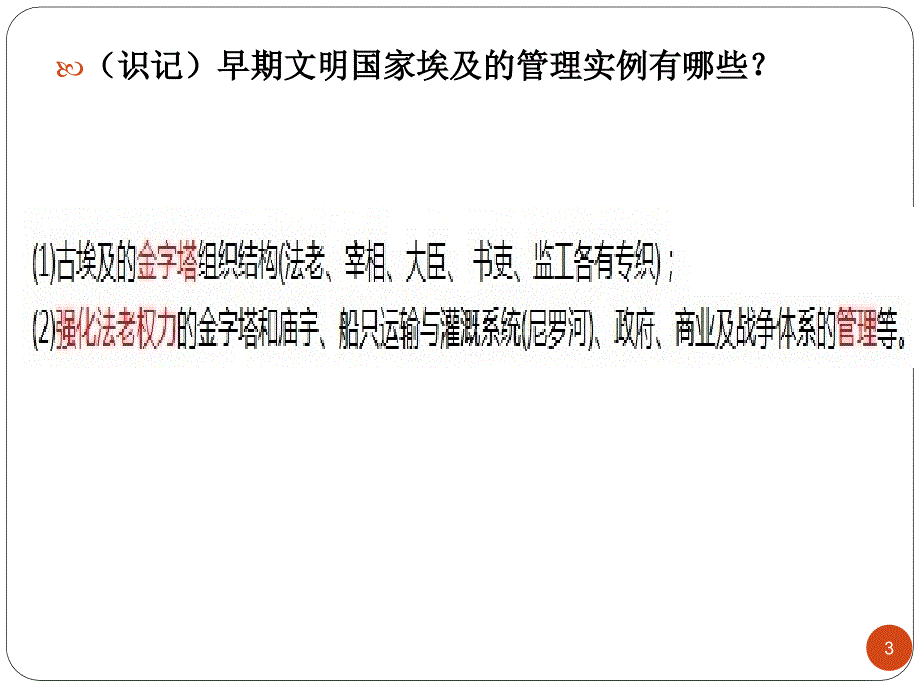 (自考)第二章管理和管理心理学基本理论与人性观发展_第3页