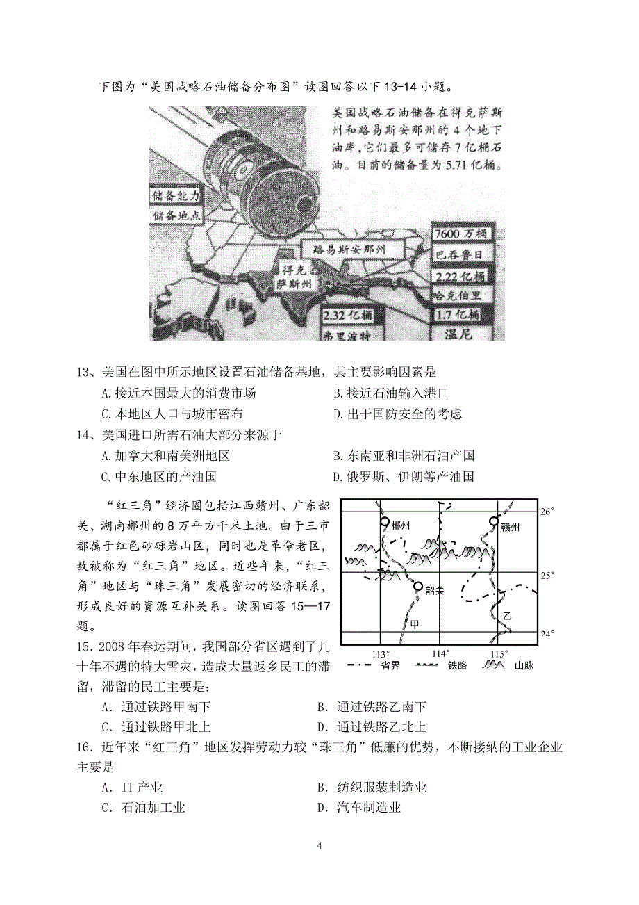 中学生地理知识竞赛(初中)试题_第4页