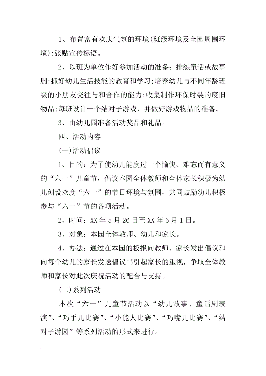 xx年六一活动策划方案_第2页