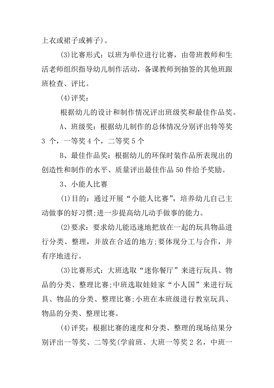 xx年六一活动策划方案_第4页