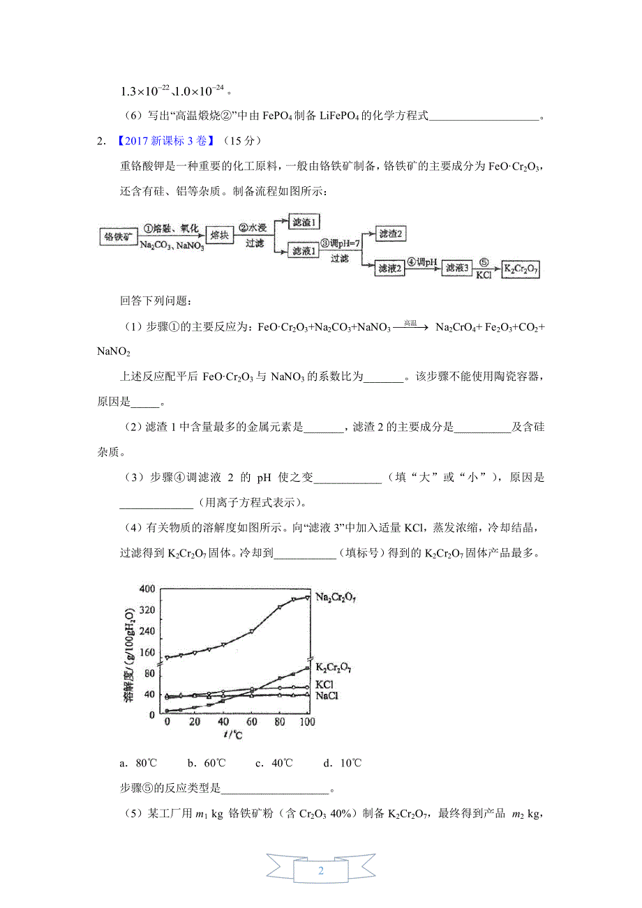 专题19工艺流程题—三年高考(2015-2017)化学真题(原卷版)_第2页