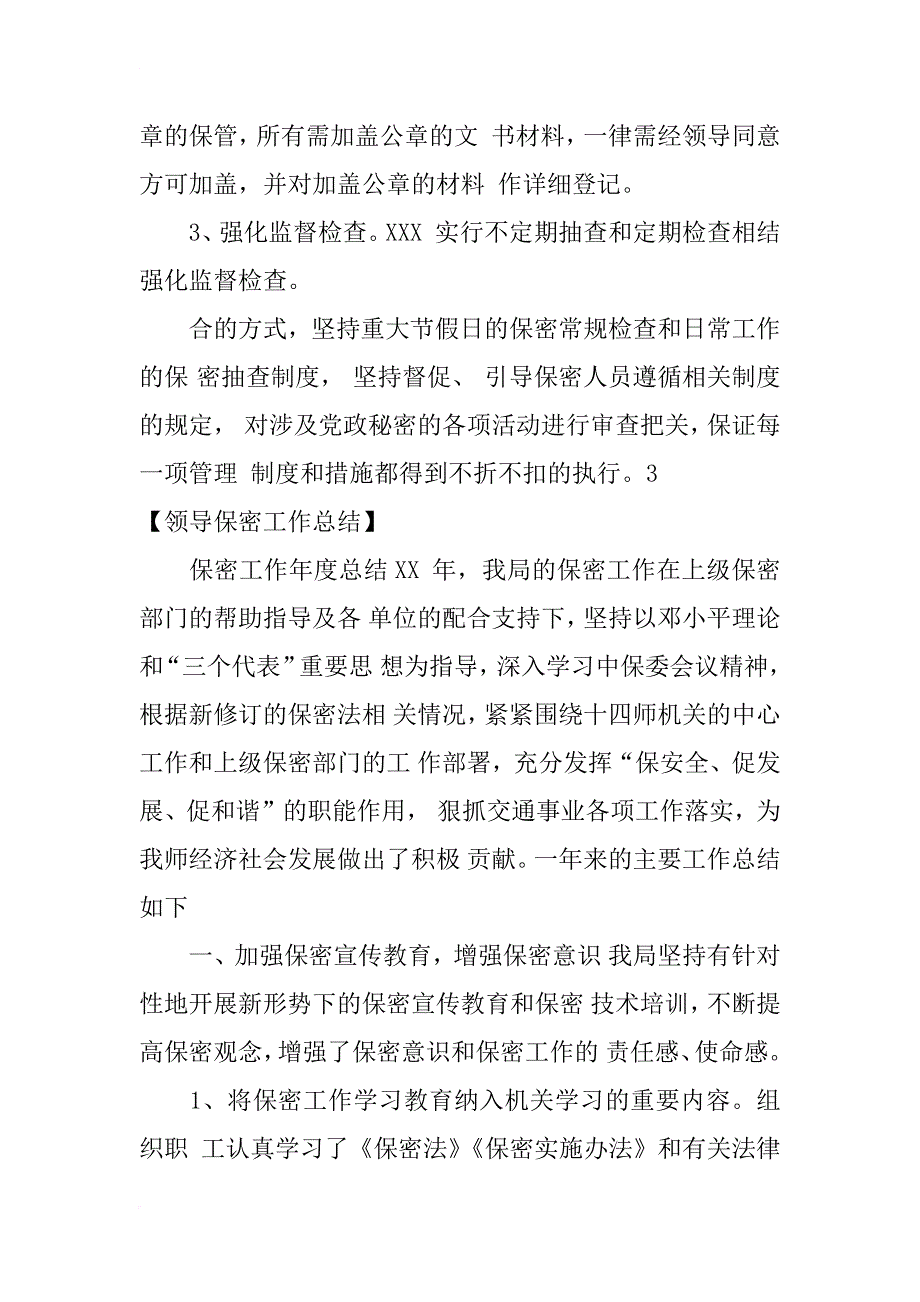 领导保密工作总结_第4页