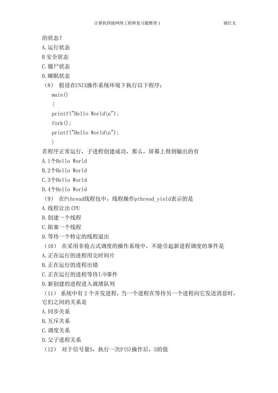 计算机四级等级考试网络工程师复习题_第2页