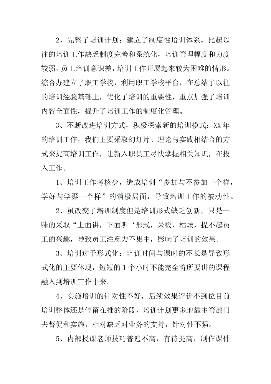 xx年销售员工培训总结_第2页