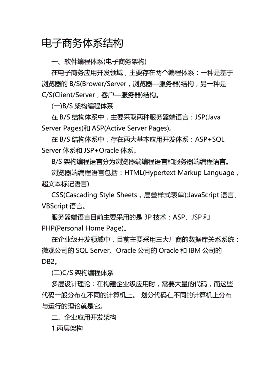 事业单位综合知识计算机基础之电子商务_第3页