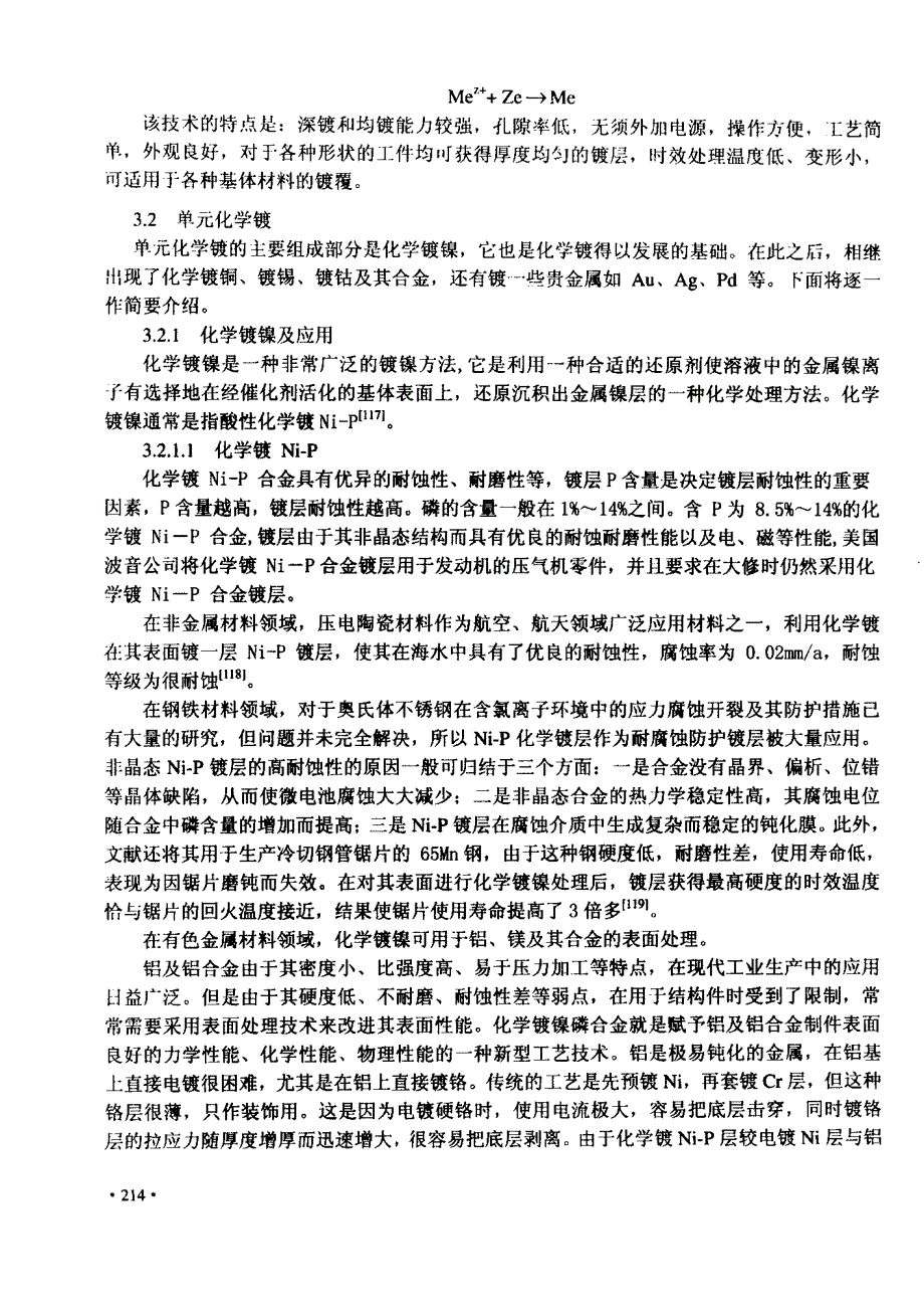 化学镀技术的研究现状与发展_第2页