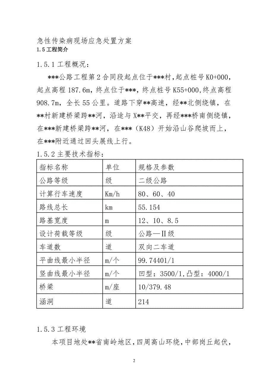 现场应急处置救援预案._第2页