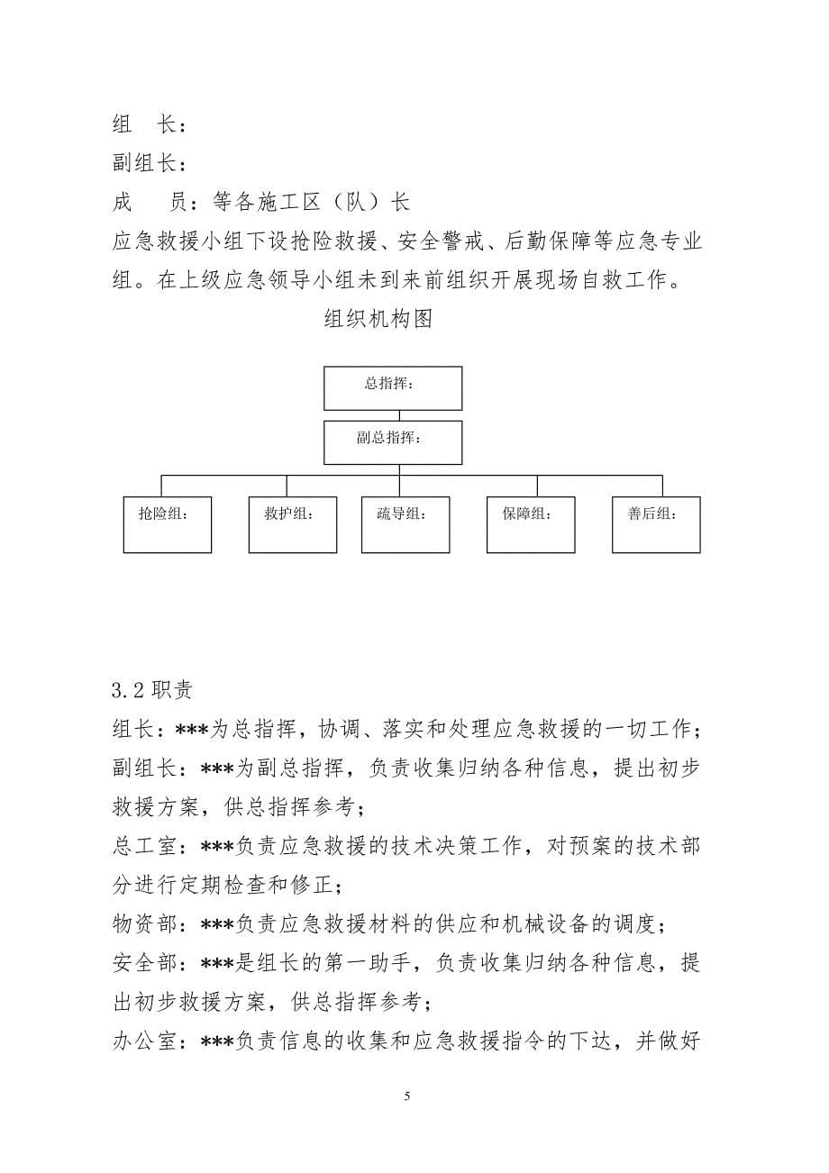 现场应急处置救援预案._第5页