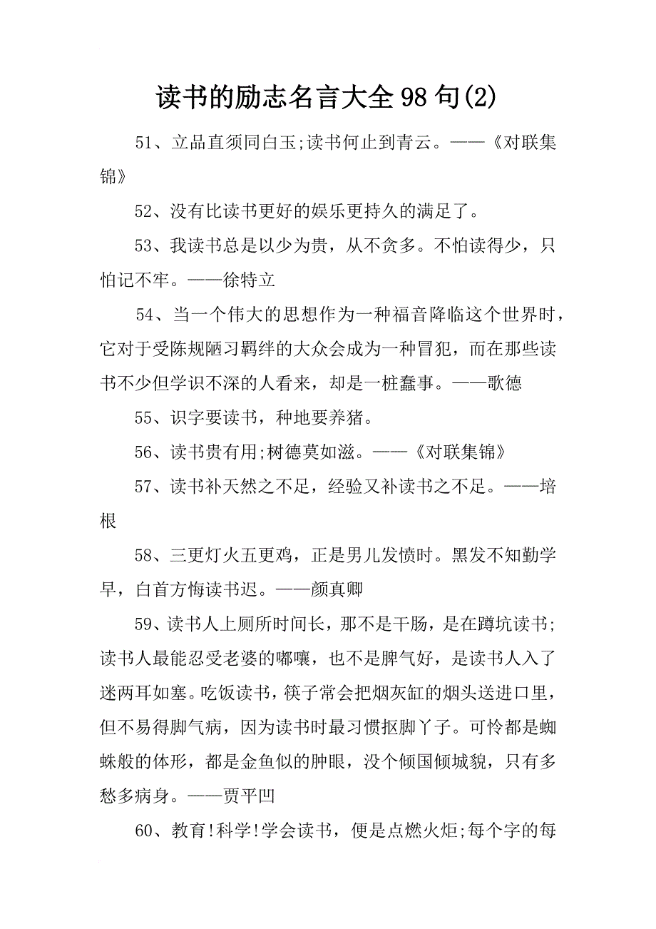 读书的励志名言大全98句(2)_第1页