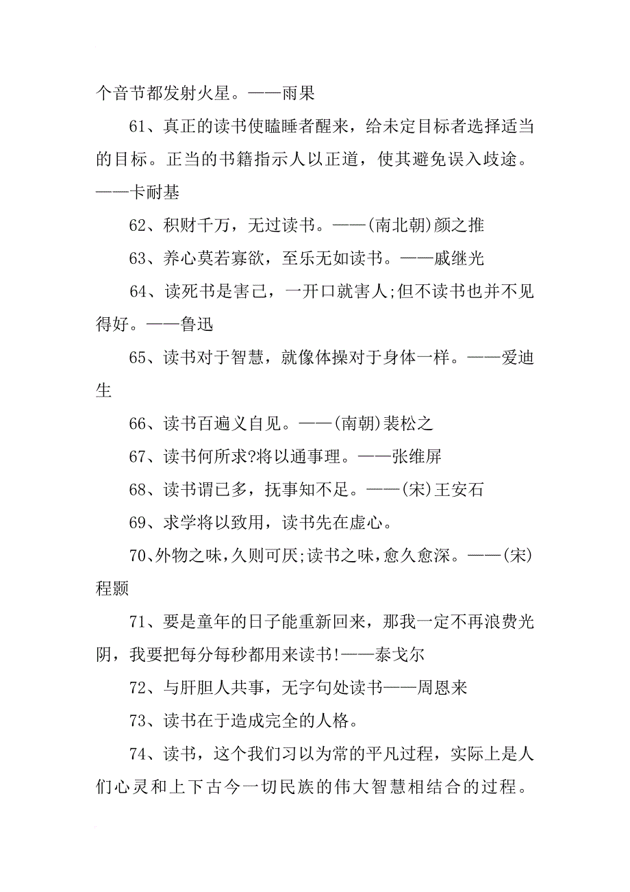 读书的励志名言大全98句(2)_第2页