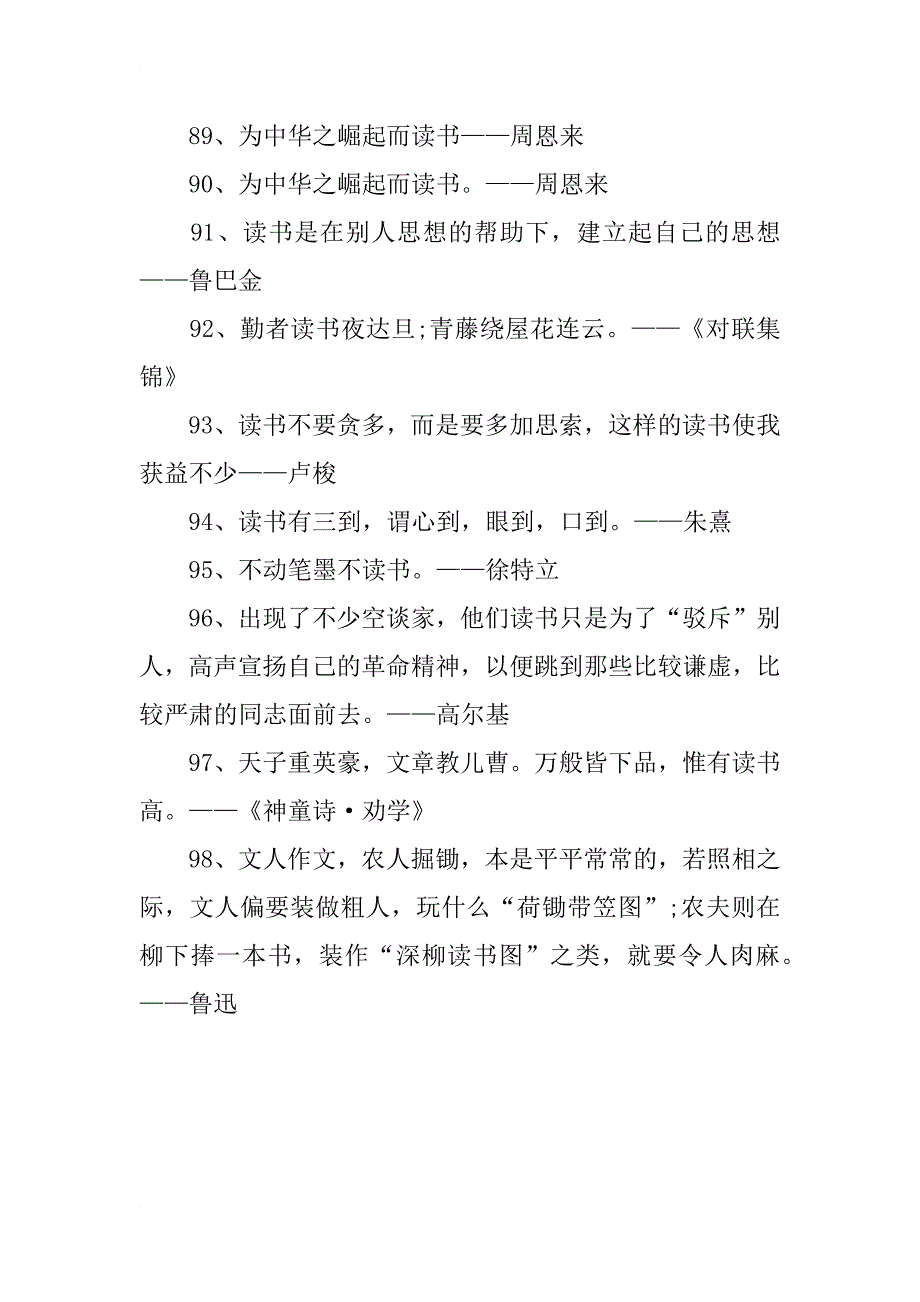 读书的励志名言大全98句(2)_第4页