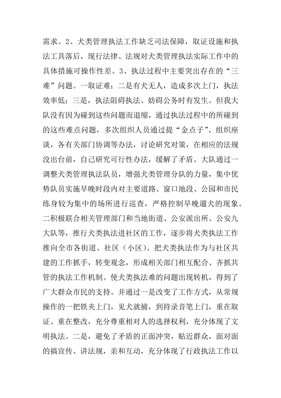爱岗敬业演讲稿(公安)_1_第3页