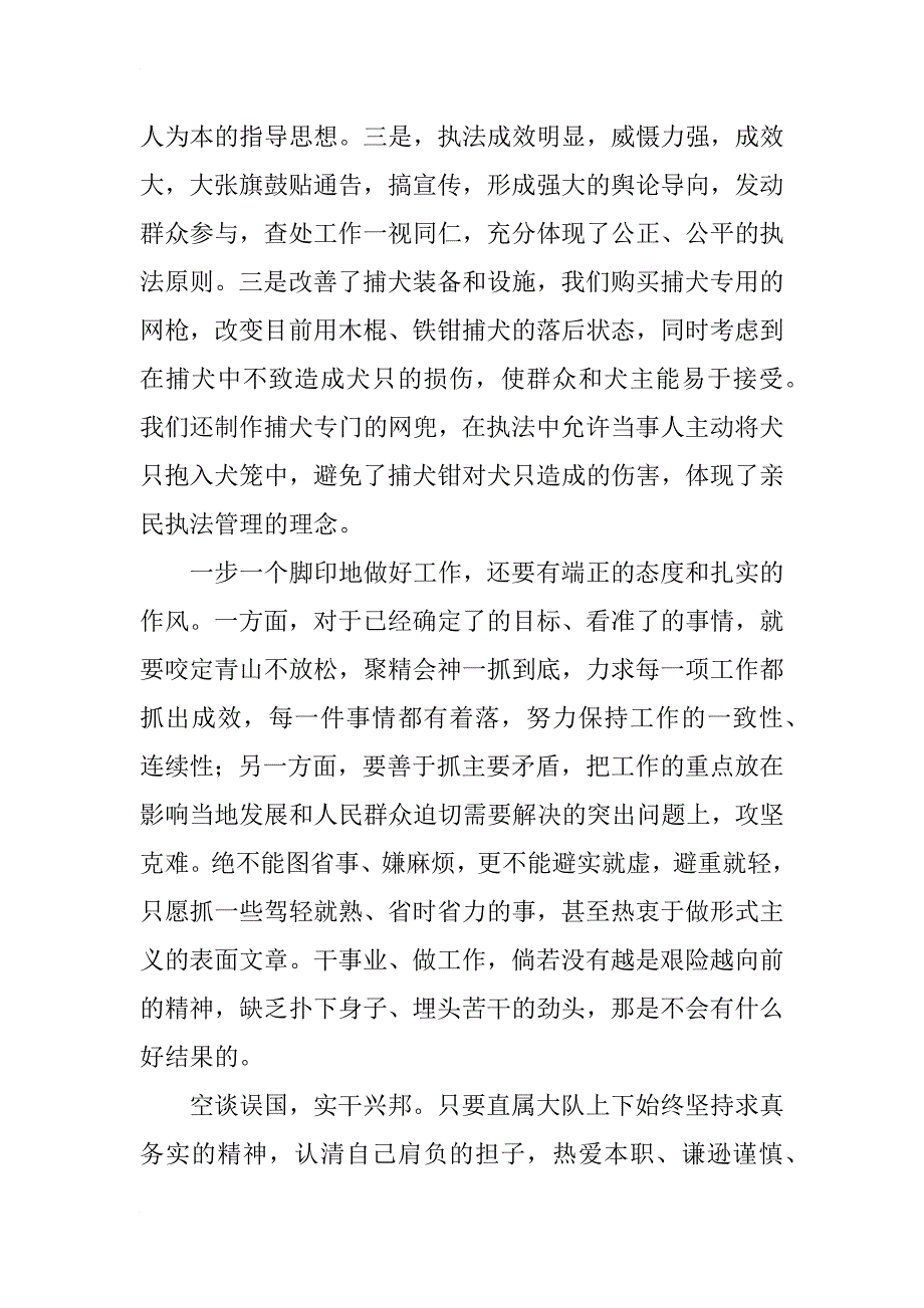 爱岗敬业演讲稿(公安)_1_第4页