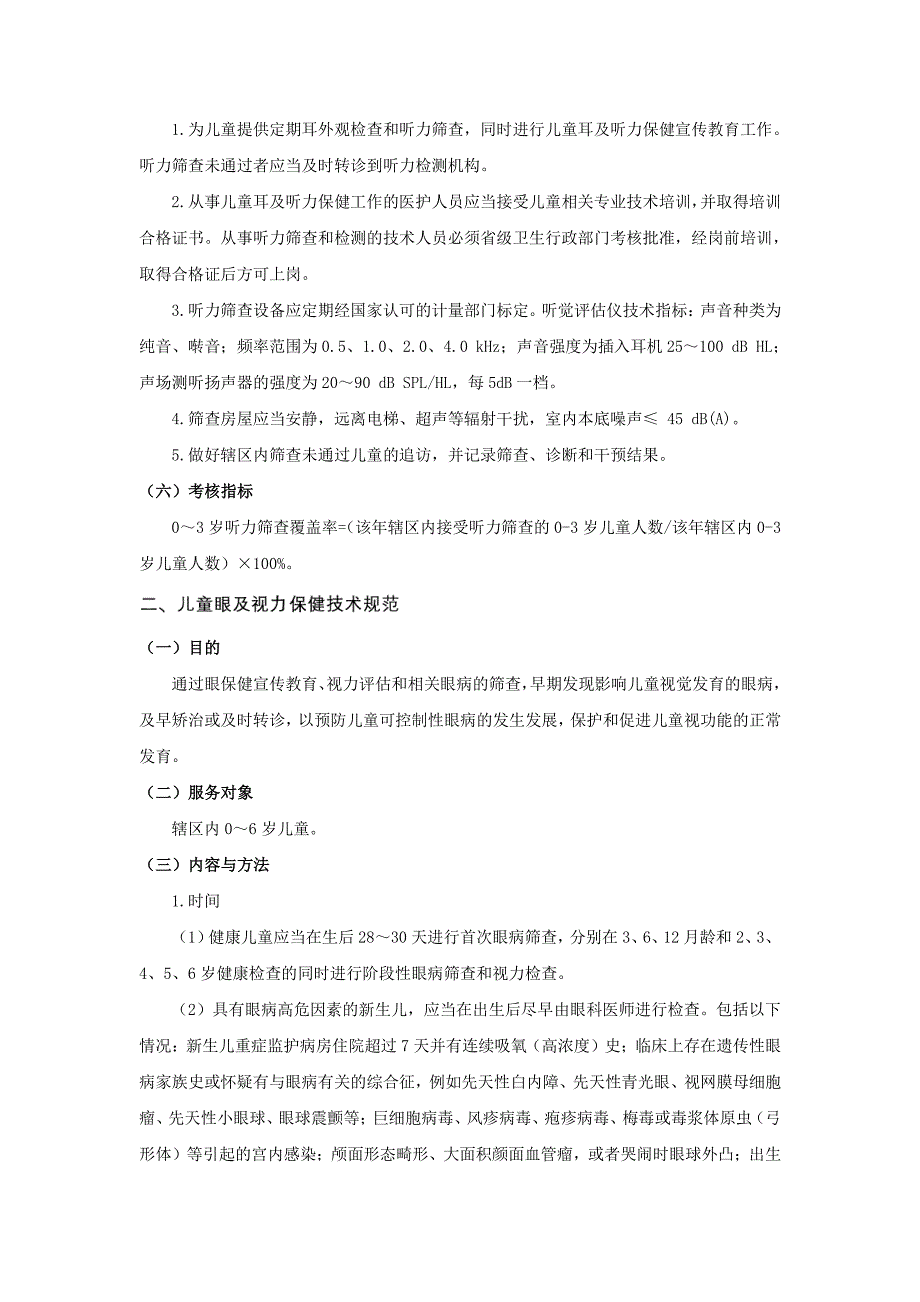 儿童保健眼科,听力,口腔筛查_第4页