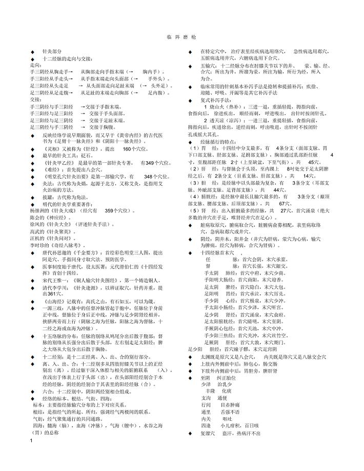 历年中医执业医师笔试考点汇总