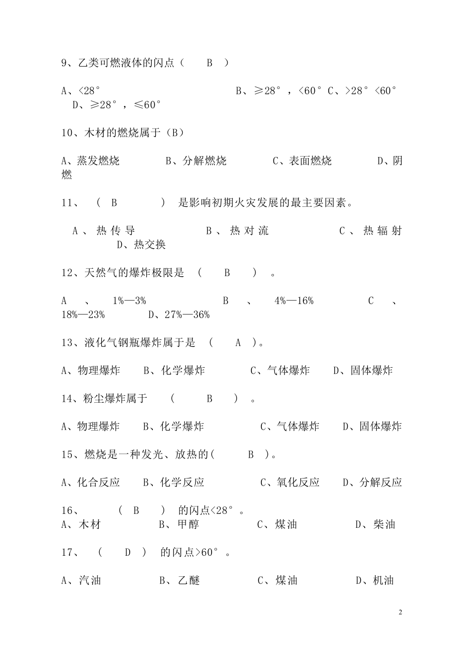 初中级消防员考试试题1_第2页