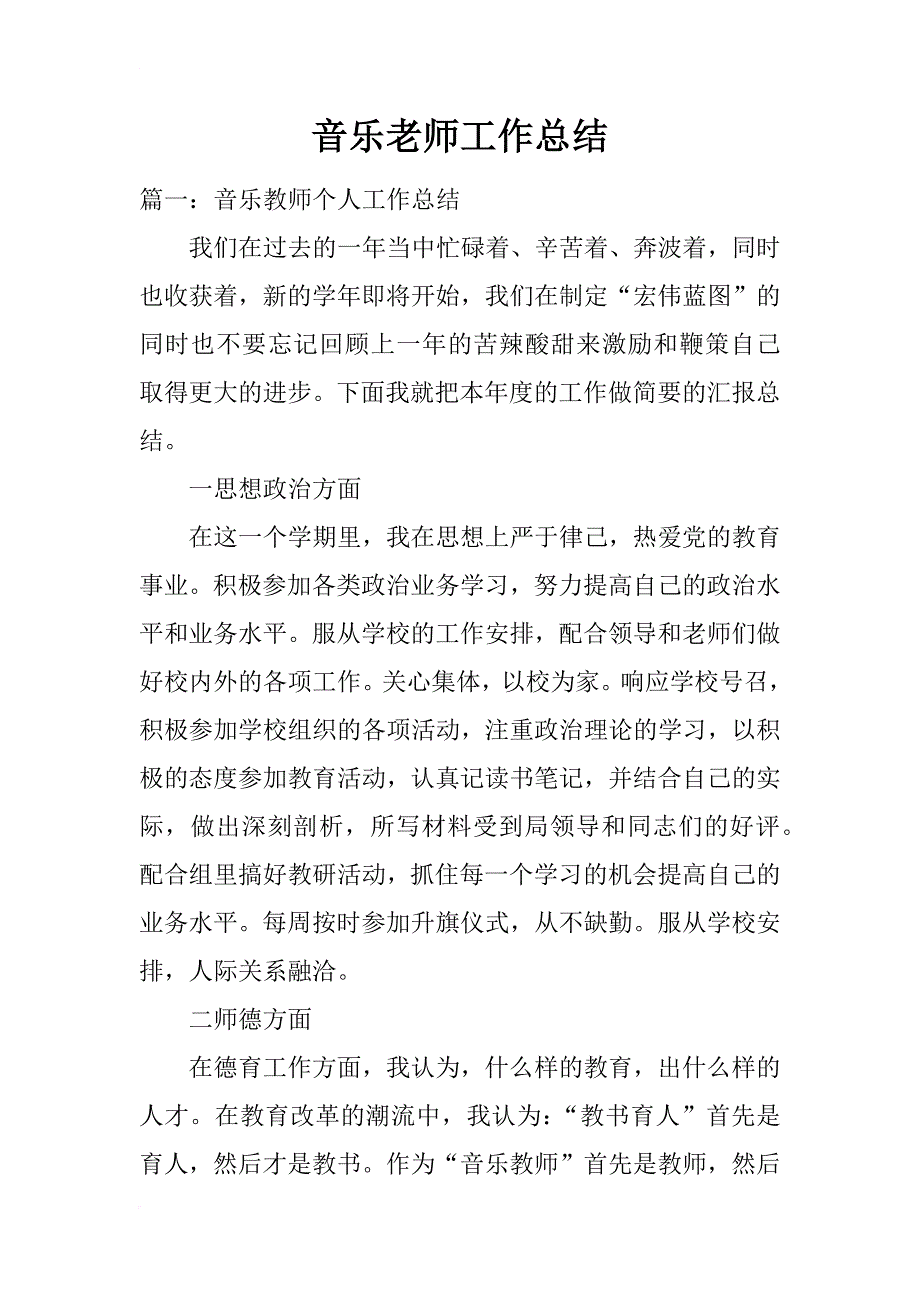 音乐老师工作总结_1_第1页