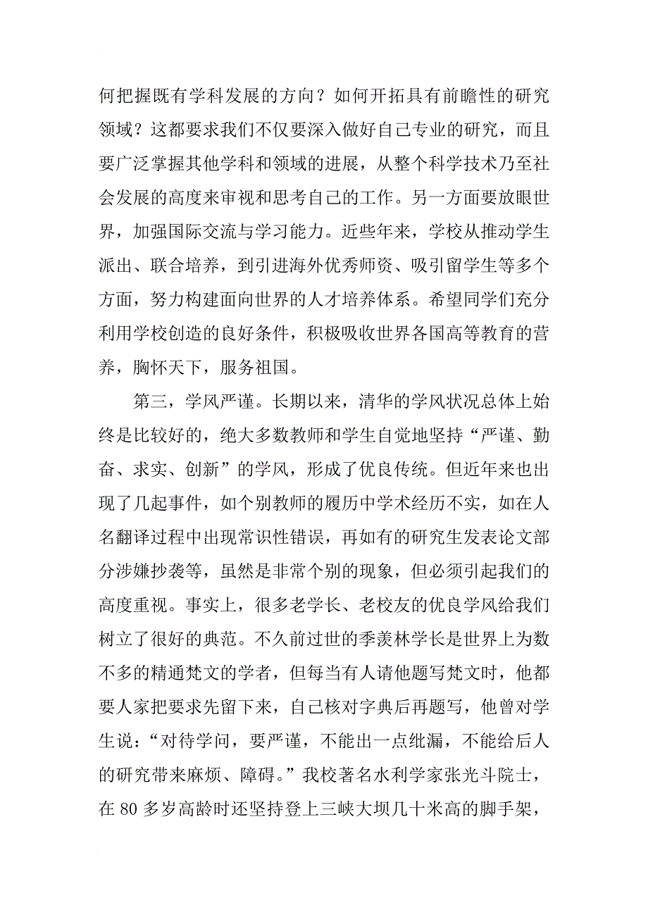 清华大学校长在xx级研究生新生开学典上的讲话_2_第3页