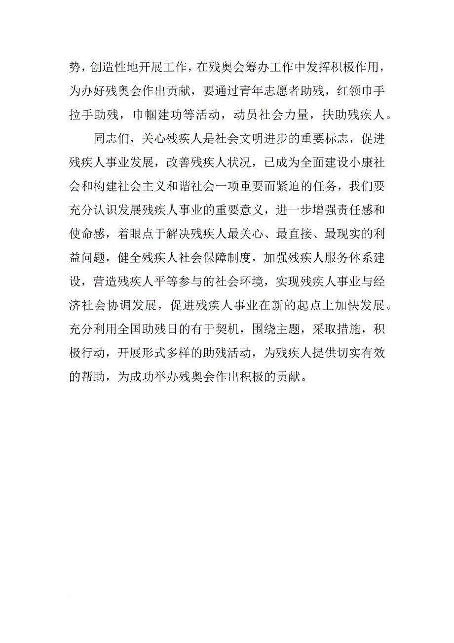 “xx年全国助残日领导演讲稿”_第4页