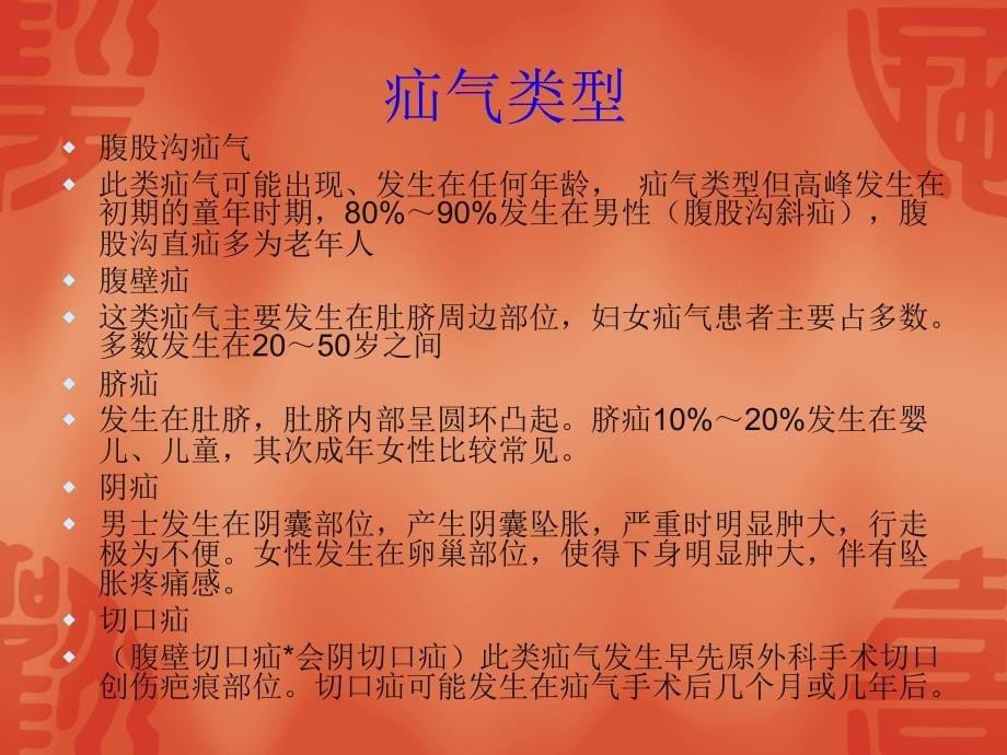 疝气讲座课件ppt_第5页