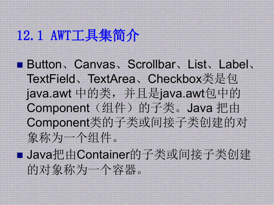Java语言第12章 图形用户界面设计_第4页