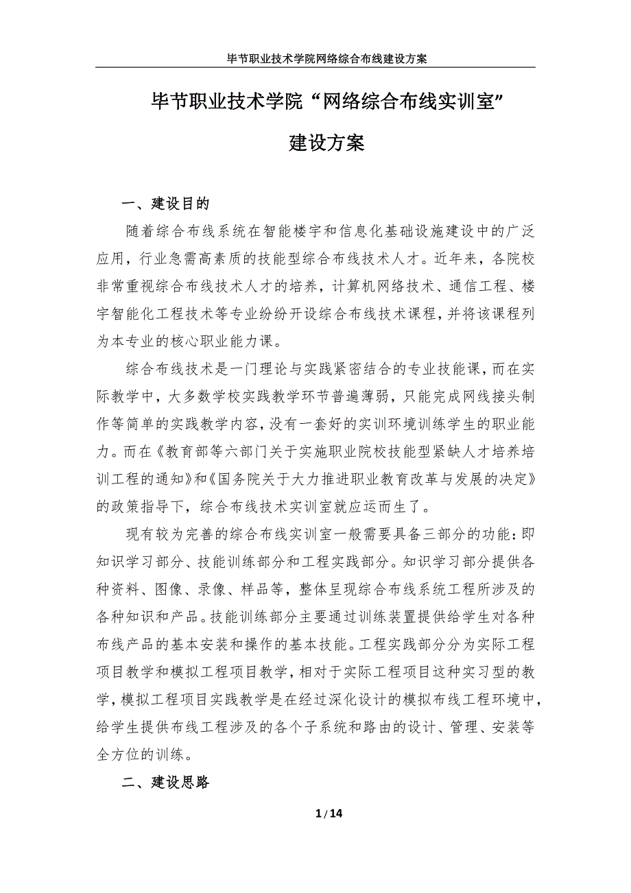 毕节职院网综合布线实训室建设_第1页