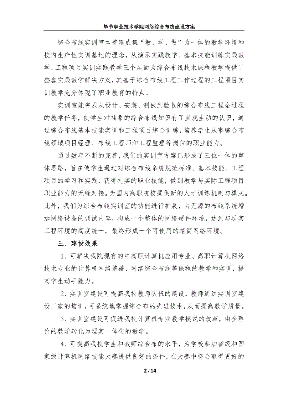 毕节职院网综合布线实训室建设_第2页