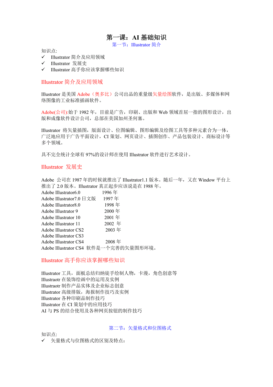 ai-自学教程_第1页