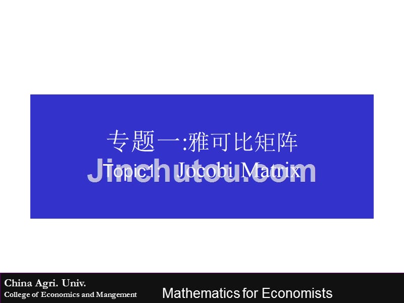 经济数学_中国农业大学_中英课件_第2页