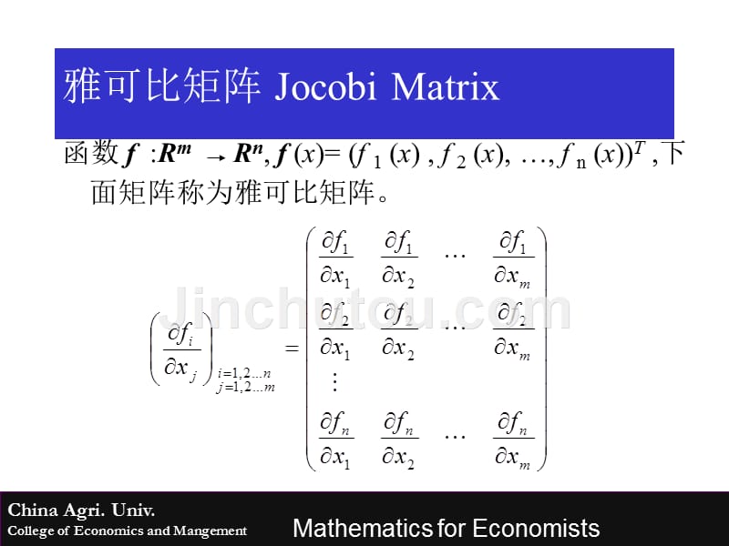 经济数学_中国农业大学_中英课件_第3页