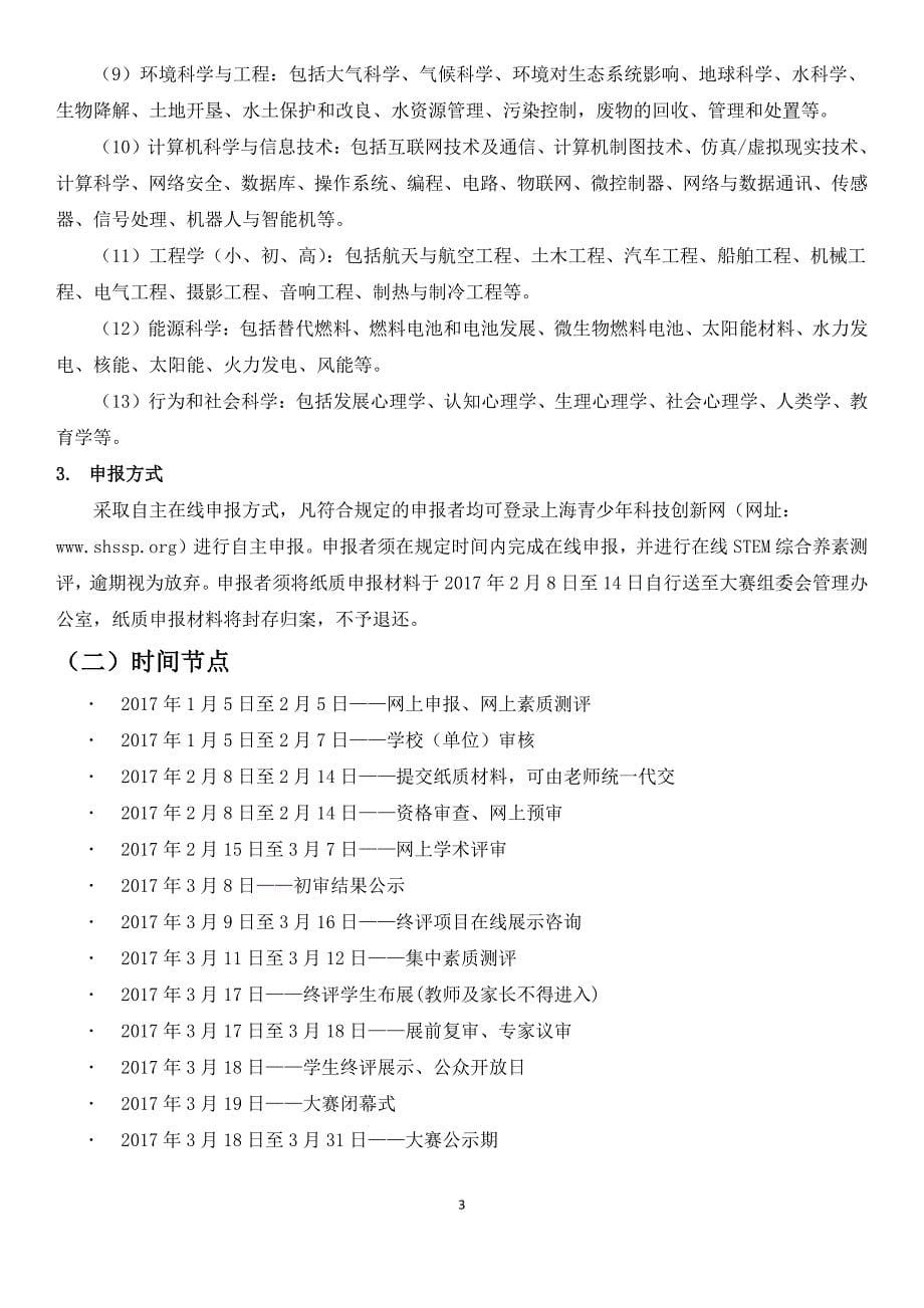 第32届上海市青少年科技创新大赛申报指南_第5页