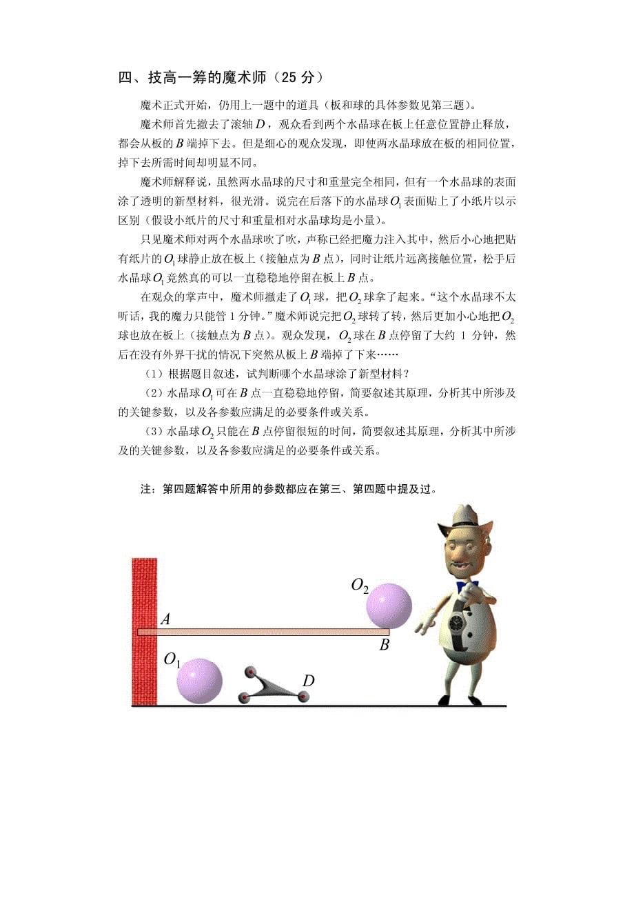 周培源力学竞赛试题(第六届—第十届)_第5页