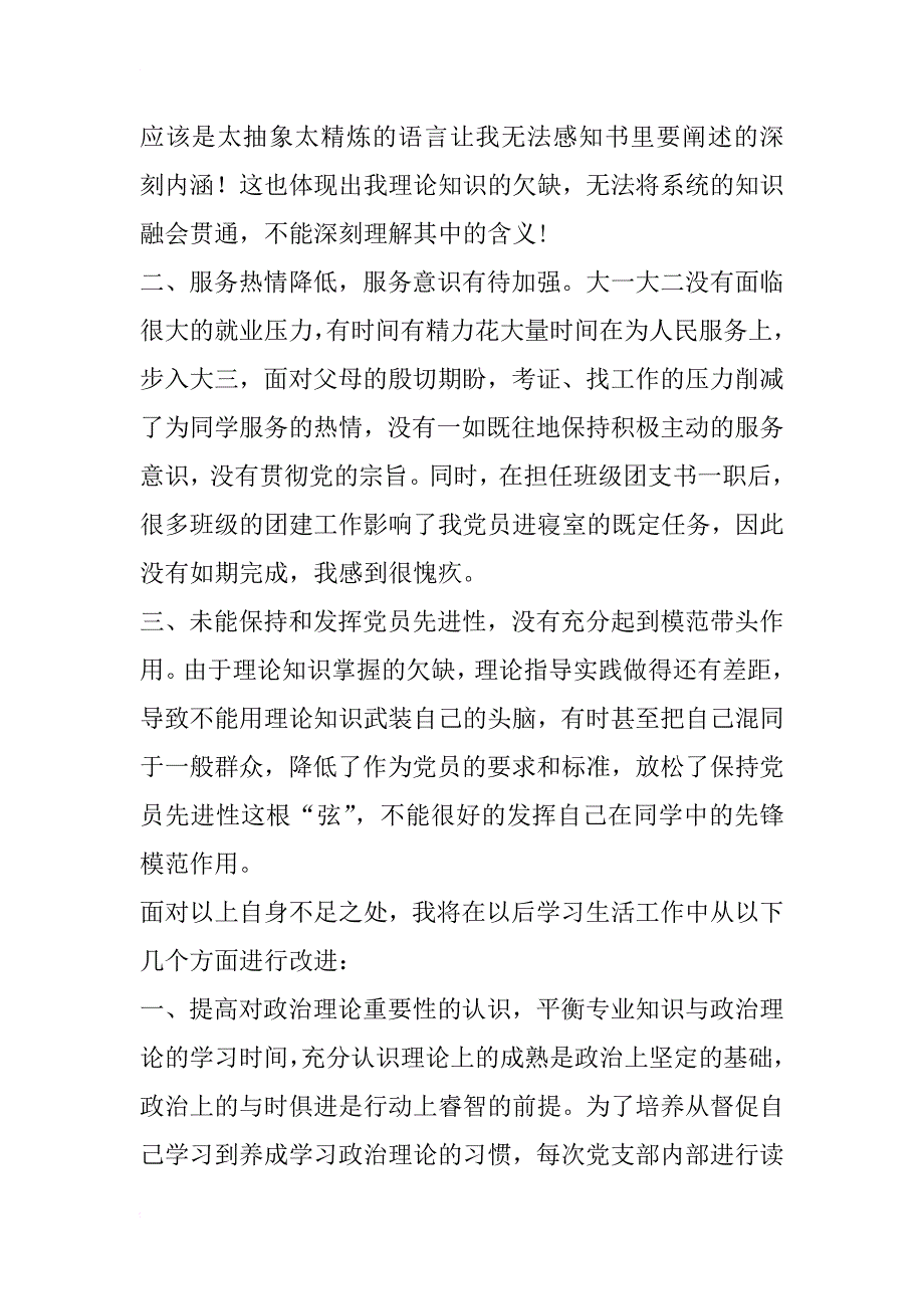张美霞——党性分析报告_第2页