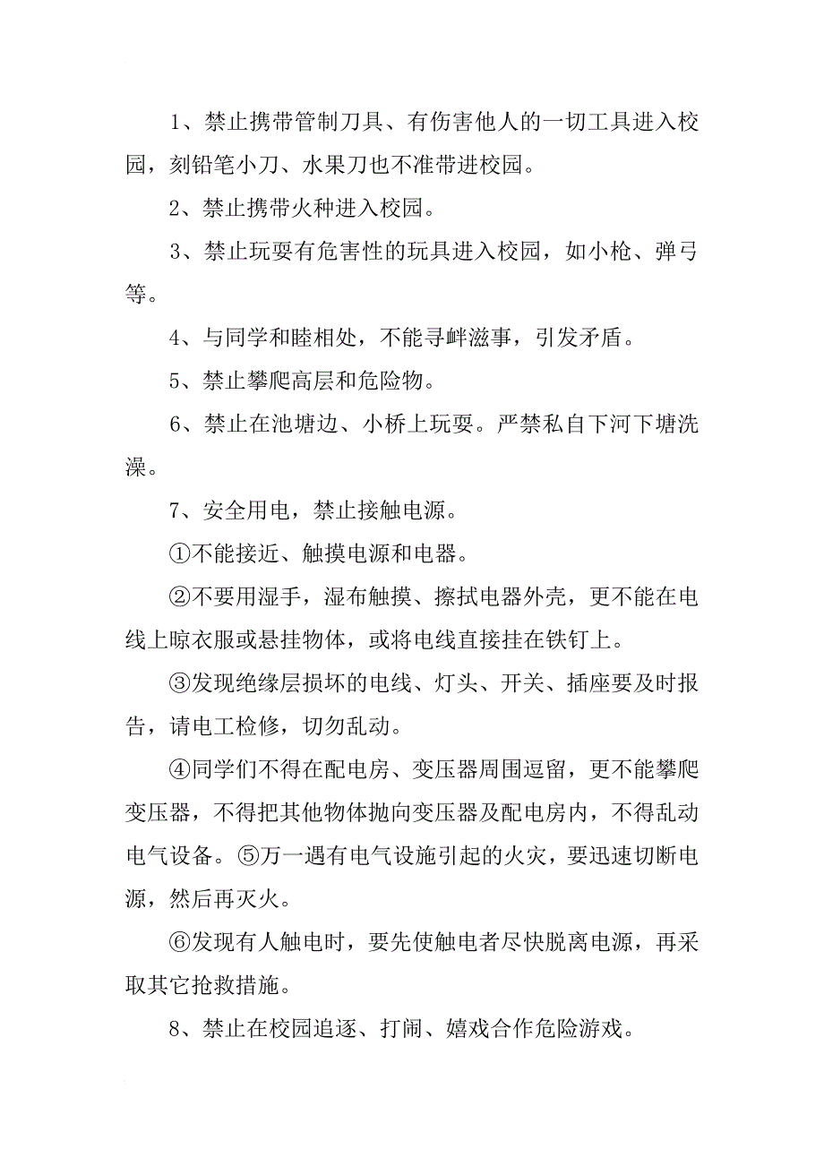 xx年秋学期开学安全教育讲话稿_第3页