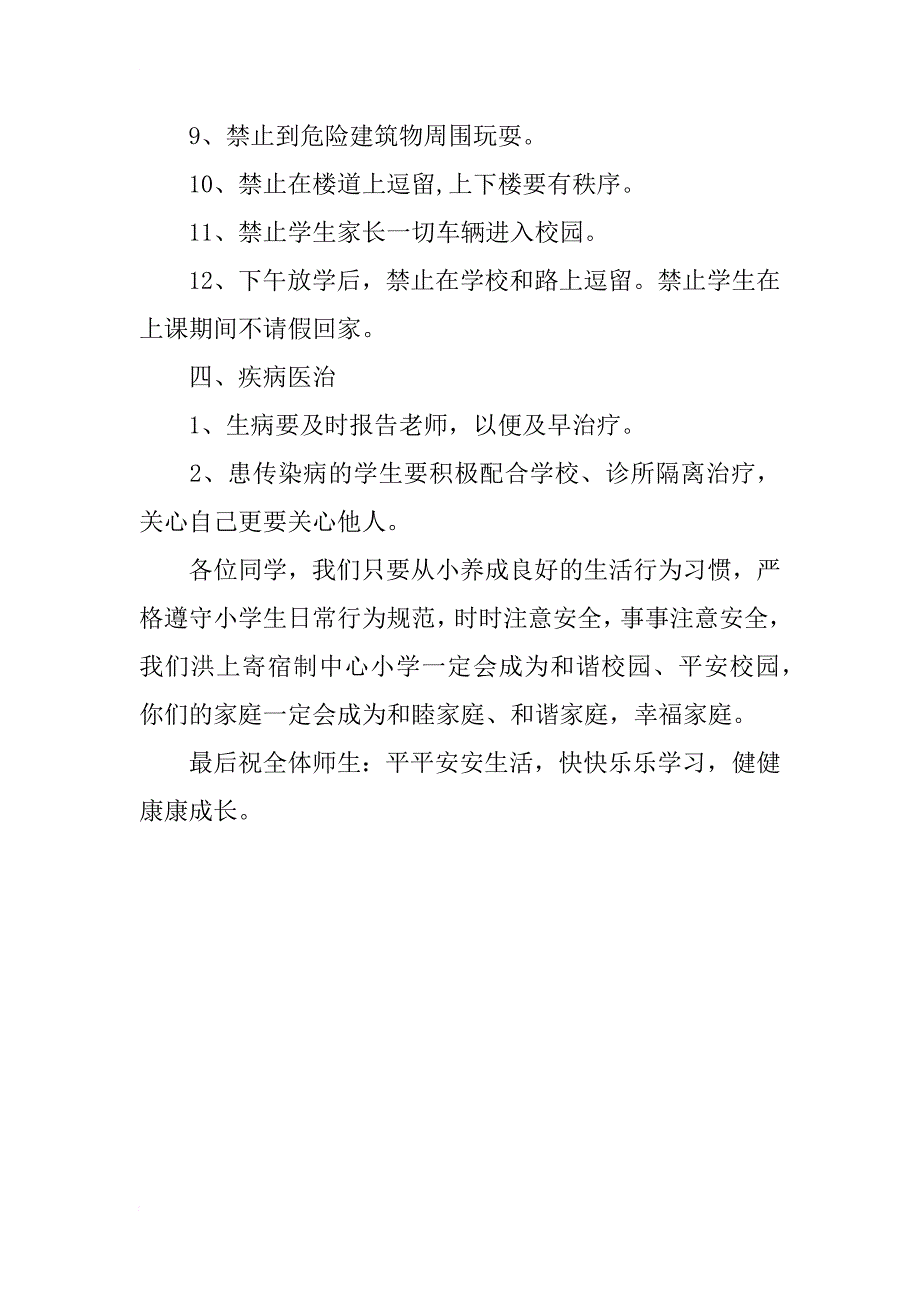 xx年秋学期开学安全教育讲话稿_第4页