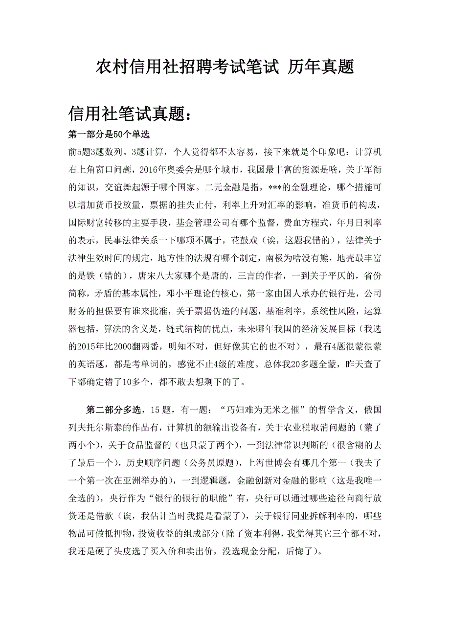 调于或中个j农村商业银行重庆市分行校园招聘考试笔试题内容历7读到J年考试真题_第1页