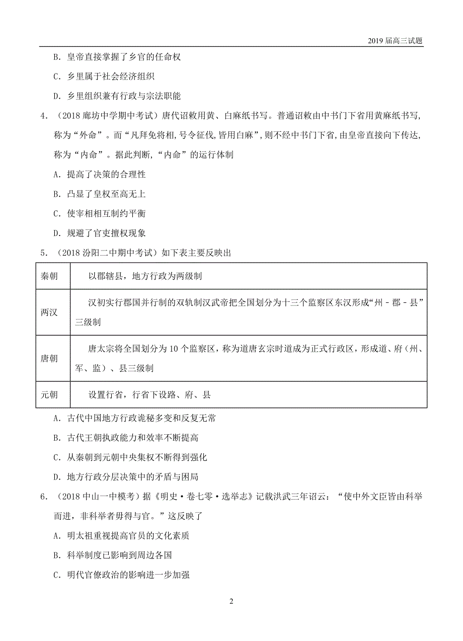 吉林吉林普通高中上学期2019届高三期中模拟考试历史试题及答案 _第2页