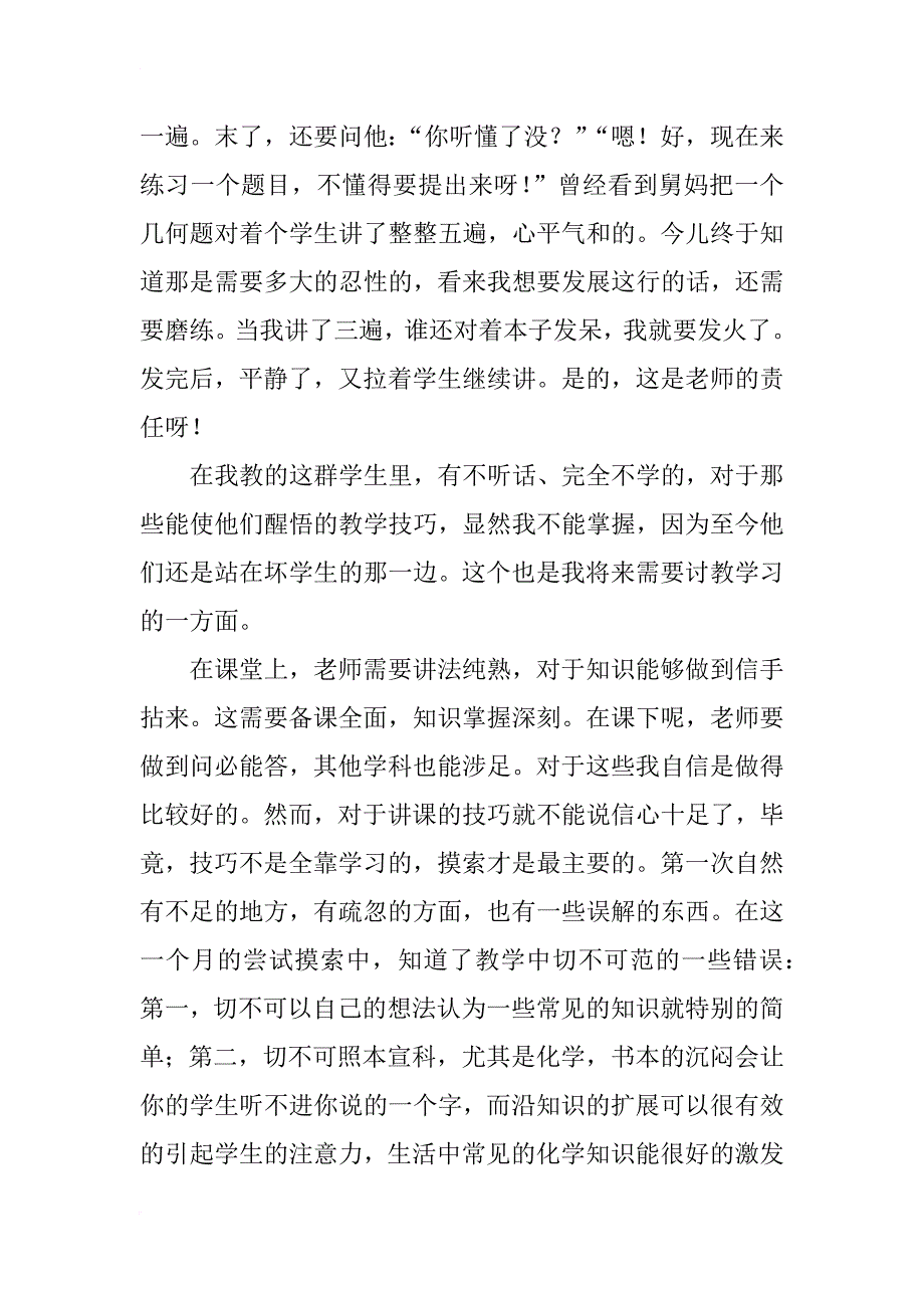 2018关于暑期教师工作总结_第2页