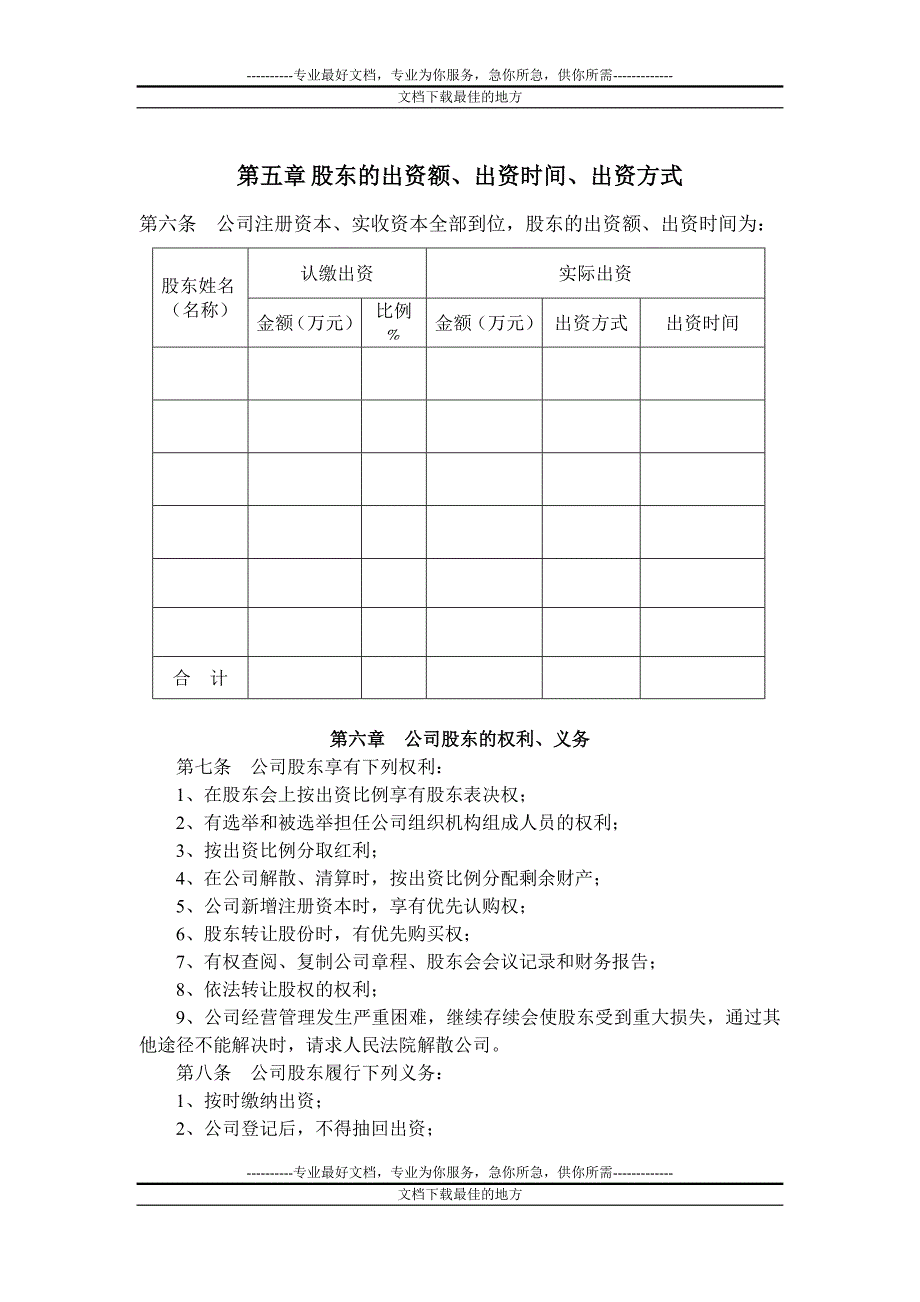 六安市多于个读宝丰物业服务有限责任公司_第2页