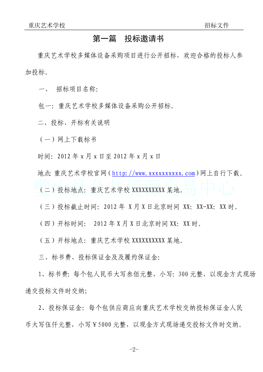 多媒体教室招标文件_第2页