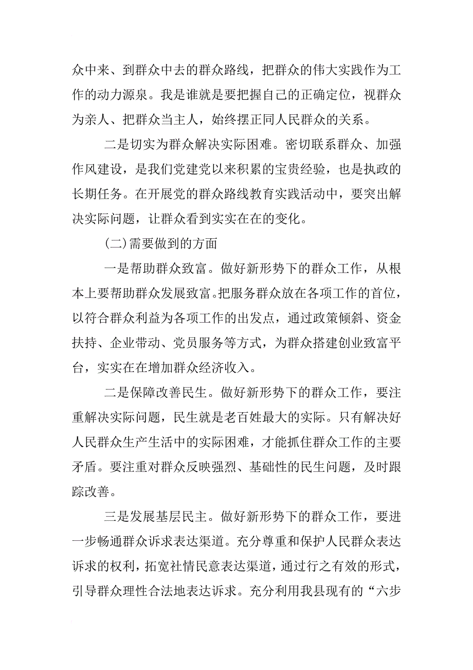 开展党的群众路线教育实践活动调研报告_1_第4页