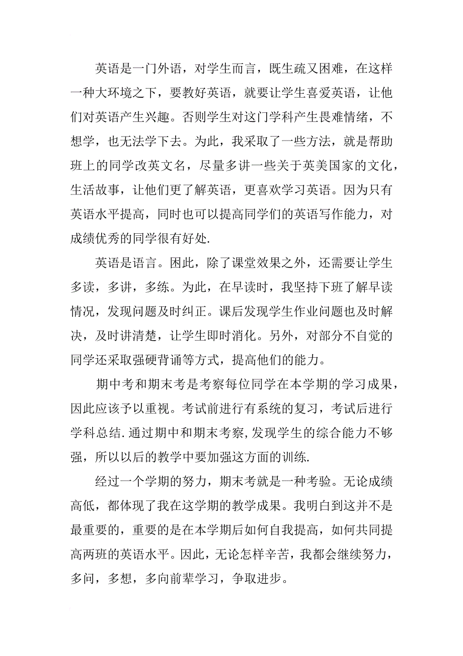 七年级英语教师年度教学总结范文_第4页