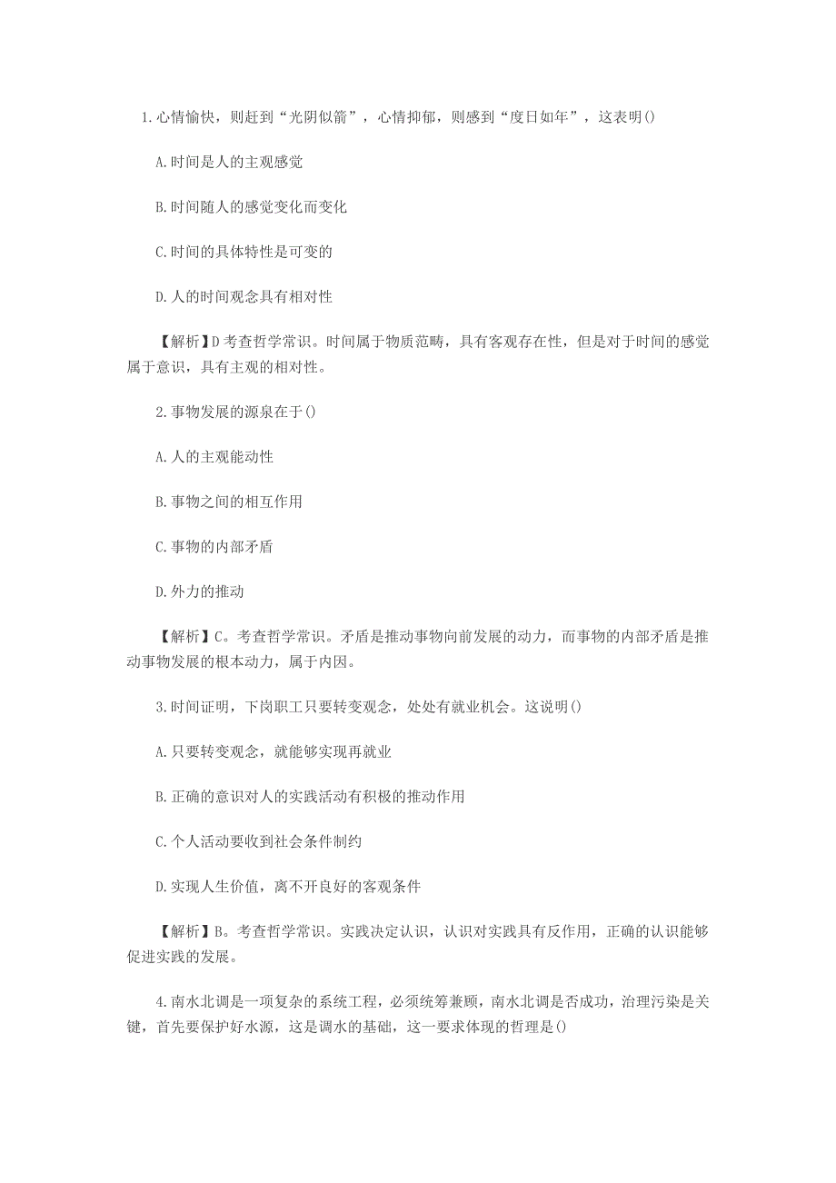 九江事业单位考试公共基础知识试卷_第1页