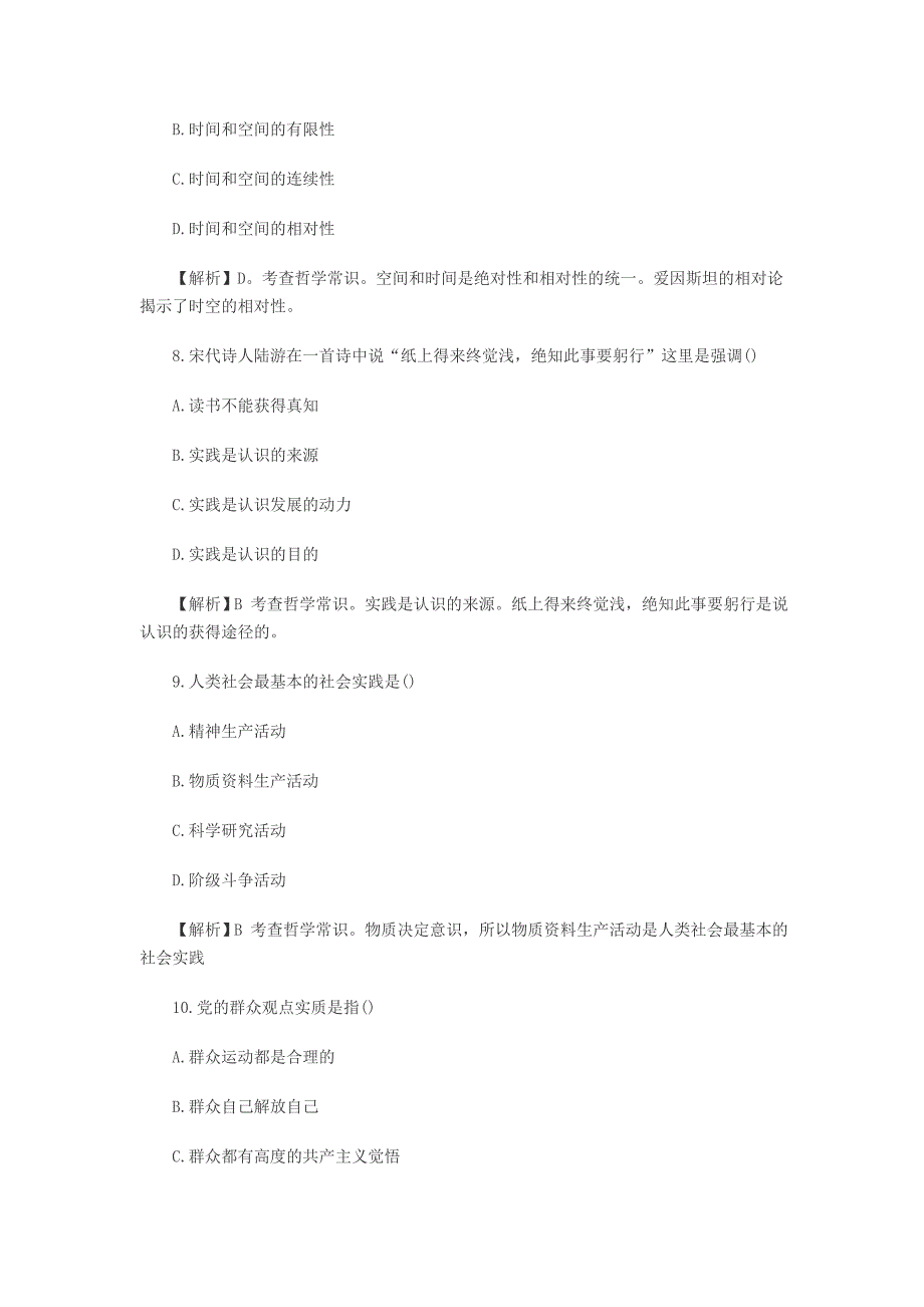 九江事业单位考试公共基础知识试卷_第3页