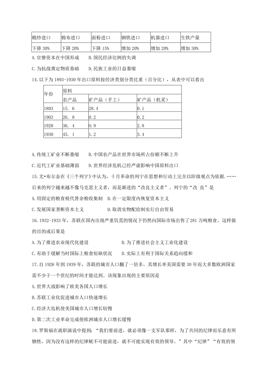 山东省利津县第一中学2015-2016学年高一6月月考历史试题_第3页