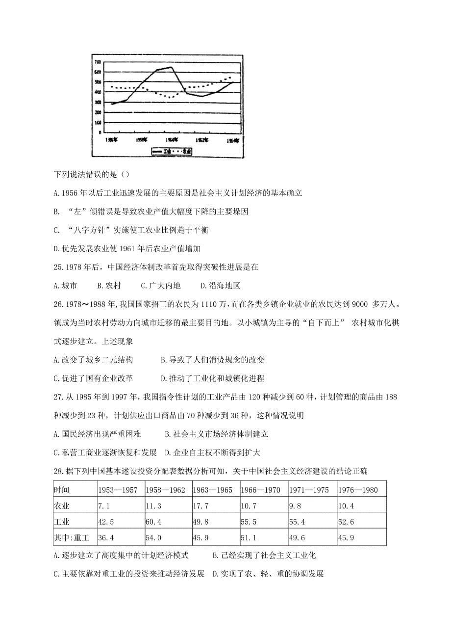 山东省利津县第一中学2015-2016学年高一6月月考历史试题_第5页